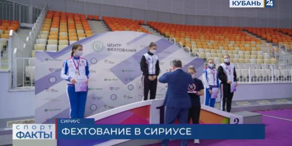В Сириусе разыграли первые медали чемпионата России по фехтованию
