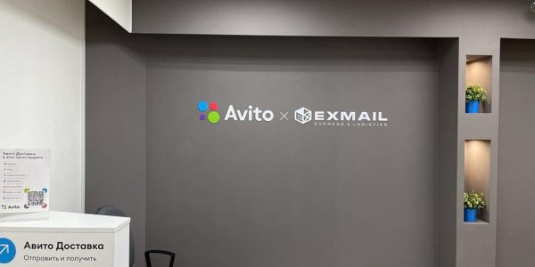 Авито открывает брендированные пункты выдачи заказов совместно с EXMAIL