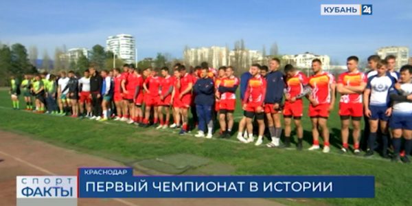 В Краснодаре прошел чемпионат края по регби-7