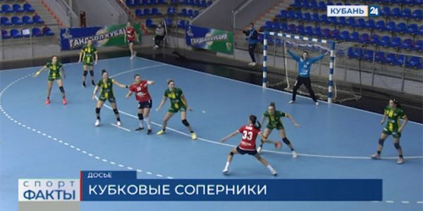 Соперники ГК «Кубань»: против кого сыграет клуб на «Финале четырех»