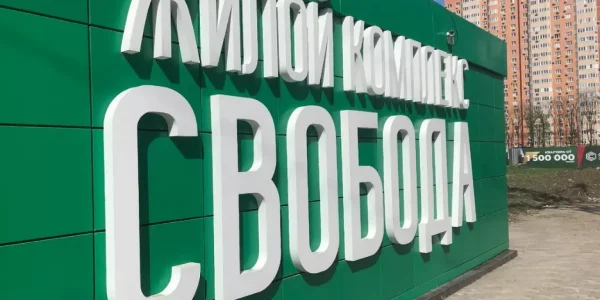 В Краснодаре дольщики ЖК «Свобода» получили ключи от квартир