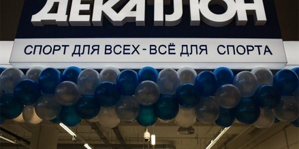 Decathlon временно закроет свои магазины в Сочи