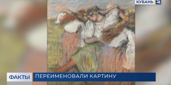 Национальная галерея Лондона переименовала «Русских танцовщиц» Эдгара Дега в украинских