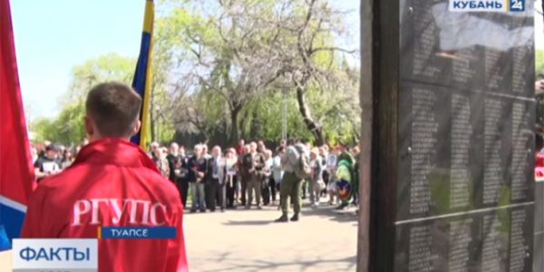В Краснодарском крае прошли памятные мероприятия в честь 36-й годовщины аварии на ЧАЭС
