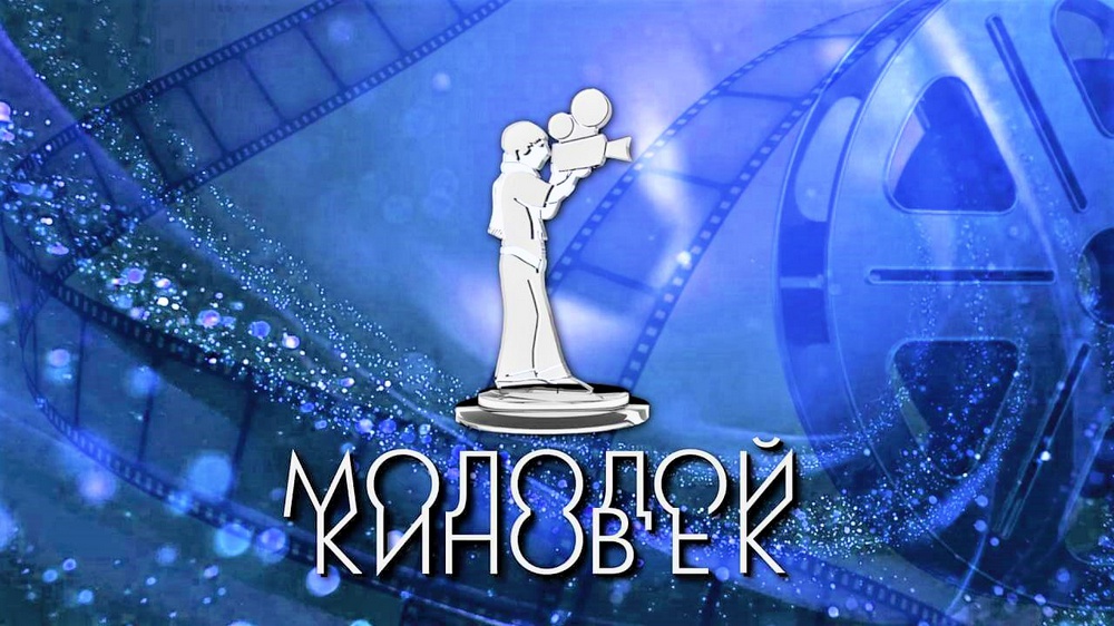 В Краснодаре начали принимать заявки на участие в международном кинофестивале «Молодой киновек»