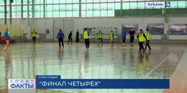 ГК «Кубань» проведет домашнюю встречу с «Ростов-Доном» в рамках «Финала четырех»
