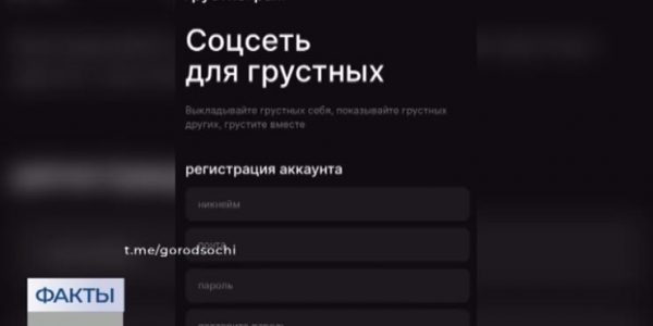 В России запустили социальную сеть «Грустнограм»
