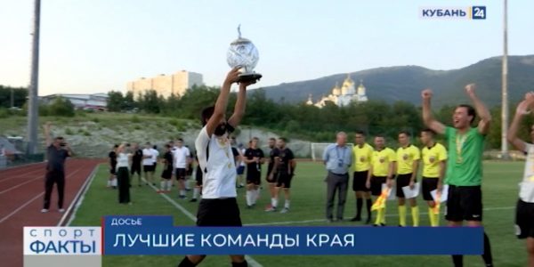 В матче за Суперкубок Краснодарского края по футболу встретятся «Русь» и «Пионер»