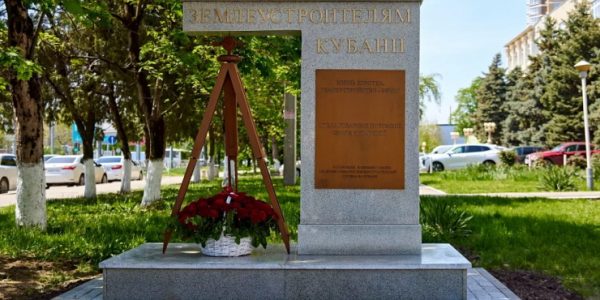 В Краснодаре открыли памятный знак «Землеустроителям Кубани»