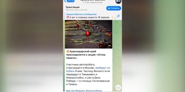 Telegram-канал «Кубань 24» вошел в топ-20 среди региональных телекомпаний России
