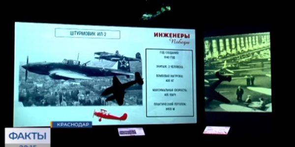 В Краснодаре заработала мультимедийная выставка «Инженеры Победы»