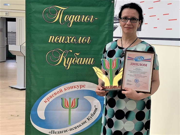 Педагог из Усть-Лабинского района победила в конкурсе «Педагог-психолог Кубани»