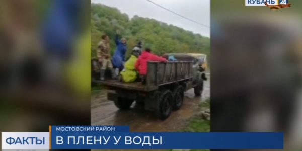 Эвакуация туристов в Мостовском районе: спасателям понадобилось 4,5 часа