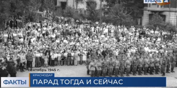 История празднования на Кубани: какими парады Победы были после войны?