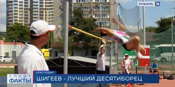 Антон Шигеев из Тимашевска выиграл всероссийские соревнования по многоборьям