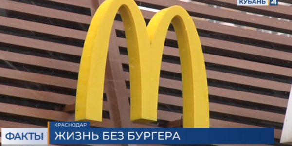 Закрытие McDonald’s: бизнес перейдет в руки отечественной компании