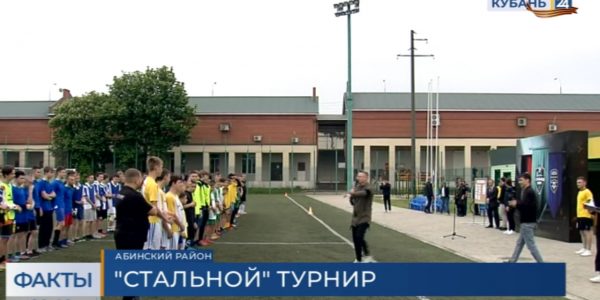 В Абинске для школьников провели турнир по мини-футболу