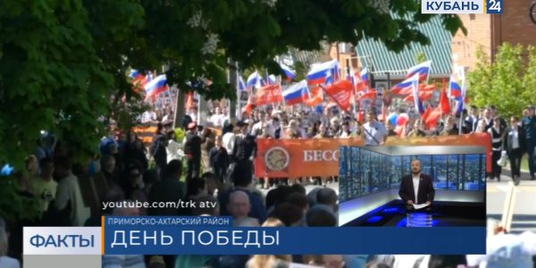 День Победы: как в Приморско-Ахтарске провели парад и шествие «Бессмертного полка»