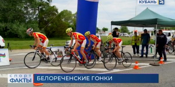 В Белореченске провели Спартакиаду учащихся Кубани по велоспорту
