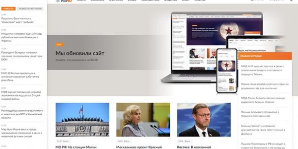 «Российская газета» перезапустила свой новостной портал в новом дизайне