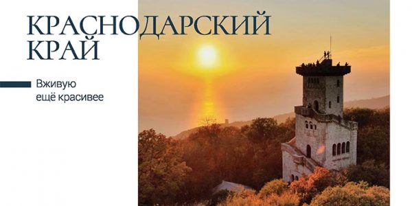 Достопримечательности Краснодарского края попали на открытки из лимитированной серии