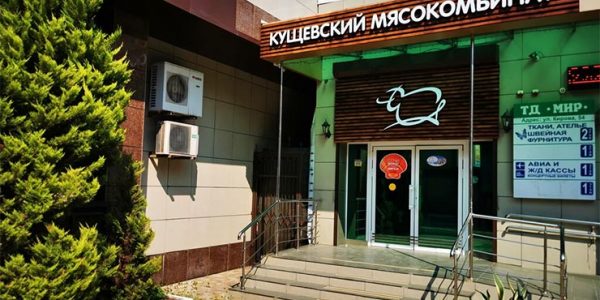 Кущевский мясокомбинат присоединился к нацпроекту «Производительность труда»