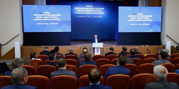 В Краснодаре проходит форум секретарей местных отделений партии «Единая Россия» в ЮФО