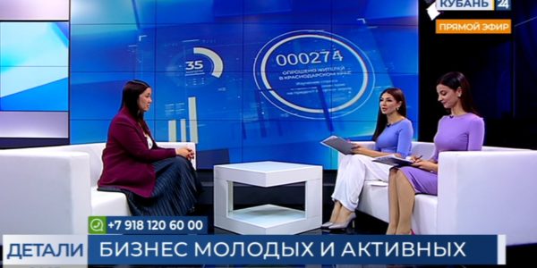Александра Целищева: «Бизнес молодых» выгоден для экономики Кубани