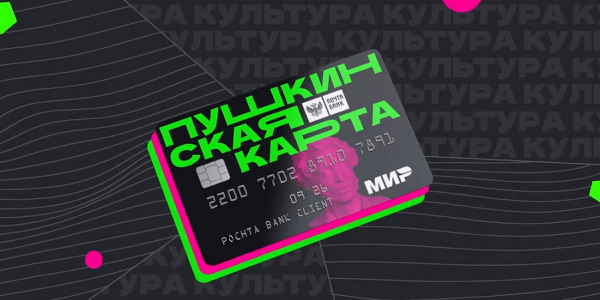 В России оформили более 8 млн «Пушкинских карт»