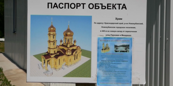 В Новокубанске новый храм назовут в честь Благовещения Пресвятой Богородицы