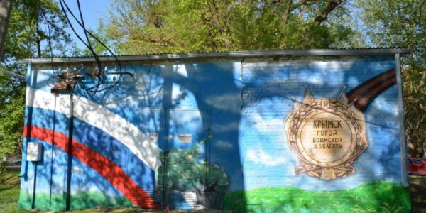 Ко Дню Победы в Крымске появилось граффити со знаком города воинской доблести
