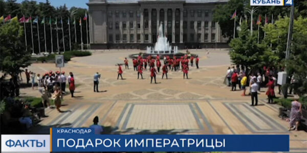 В Краснодарском крае казаки отметили годовщину дарования Екатериной II жалованной грамоты