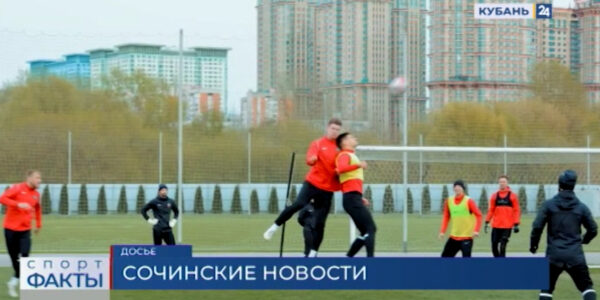 ФК «Сочи» в гостях сыграет против «Зенита» в рамках Кубка Пари Премьер
