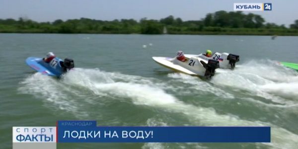 В Краснодаре завершилось Первенство края по водно-моторному спорту