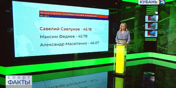 Кубанские спортсмены заслужили награды на «Неделе легкой атлетики» в Москве