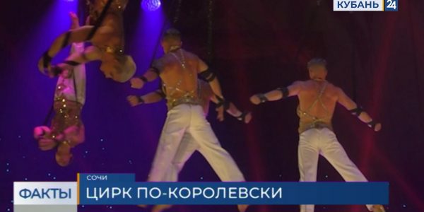 В Сочи представят шоу Гии Эрадзе «Королевский цирк»