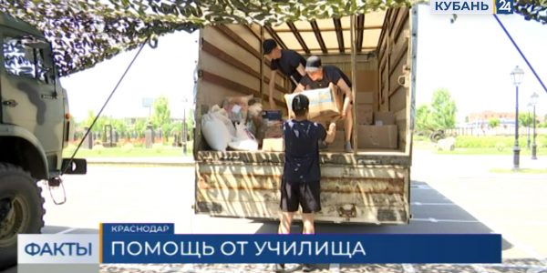 Преподаватели и курсанты КВВУ отправили гуманитарную помощь для жителей Донбасса