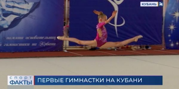 В Краснодаре прошел турнир памяти основательниц художественной гимнастики на Кубани