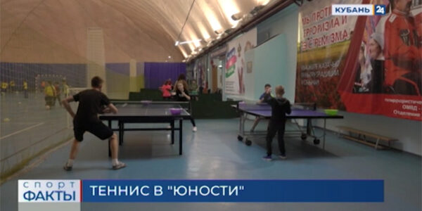 В Славянске-на-Кубани стартовало первенство Краснодарского края по настольному теннису