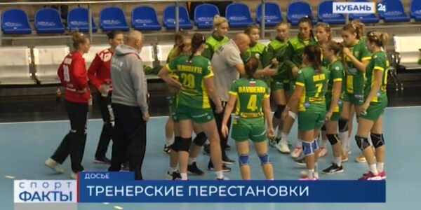 Денис Сайфулин снова занял пост главного тренера женского ГК «Кубань»