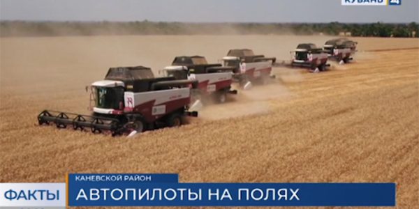 В Краснодарском крае на полях успешно применили автопилоты российского производства