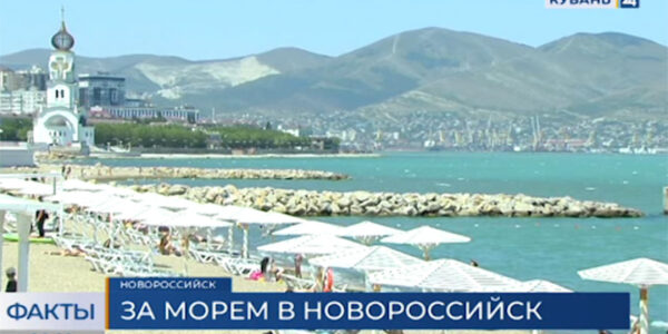 Отдых в Новороссийске: город планирует принять почти 2 млн отдыхающих