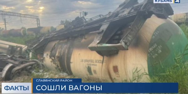 В Краснодарском крае с рельсов сошли 5 грузовых вагонов с газовым конденсатом. «Факты»
