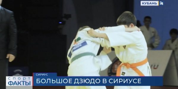 В Сириусе пройдет суперфинал Международной детской лиги дзюдо