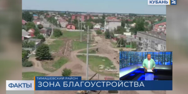 В Тимашевске продолжается строительство сквера по улице Дзержинского