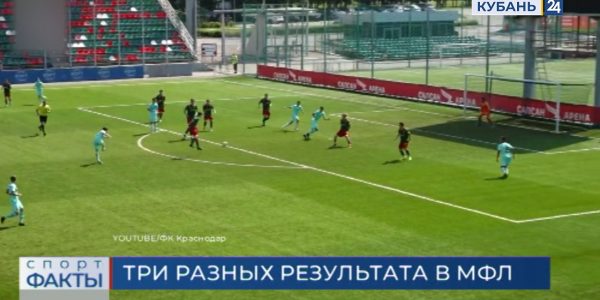 Воспитанники «Краснодара» одержали победу над «Локомотивом» в матче МФЛ
