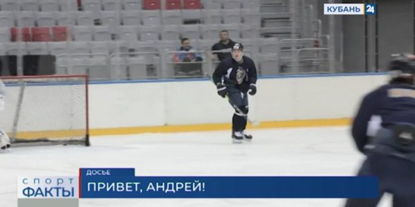 В ХК «Сочи» вернулся Андрей Алтыбармакян