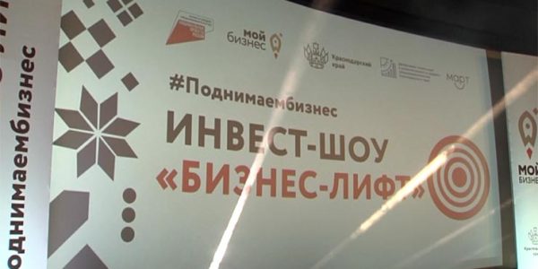 В Краснодаре начинающие предприниматели провели презентацию для экспертов инвест-шоу «Бизнес-лифт»