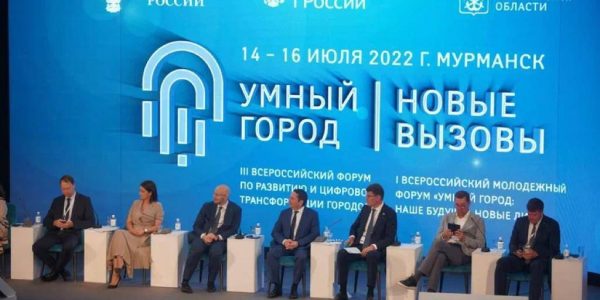 Делегация Новороссийска приняла участие во Всероссийском форуме «Умный город. Новые вызовы»