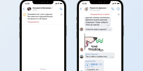 «ВКонтакте» защитит пользователей от сомнительных собеседников в чате